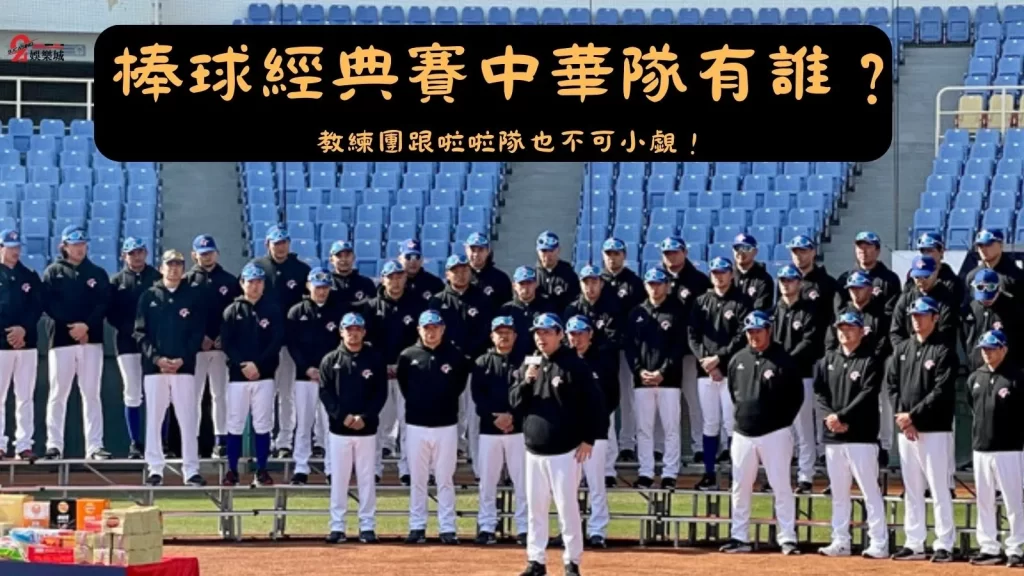 棒球經典賽