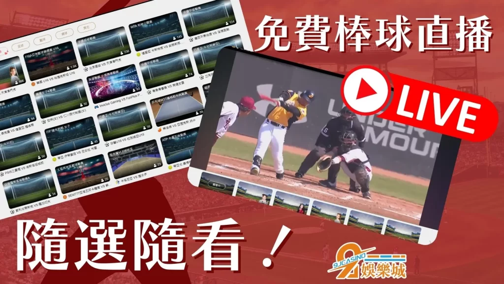 棒球規則詳解