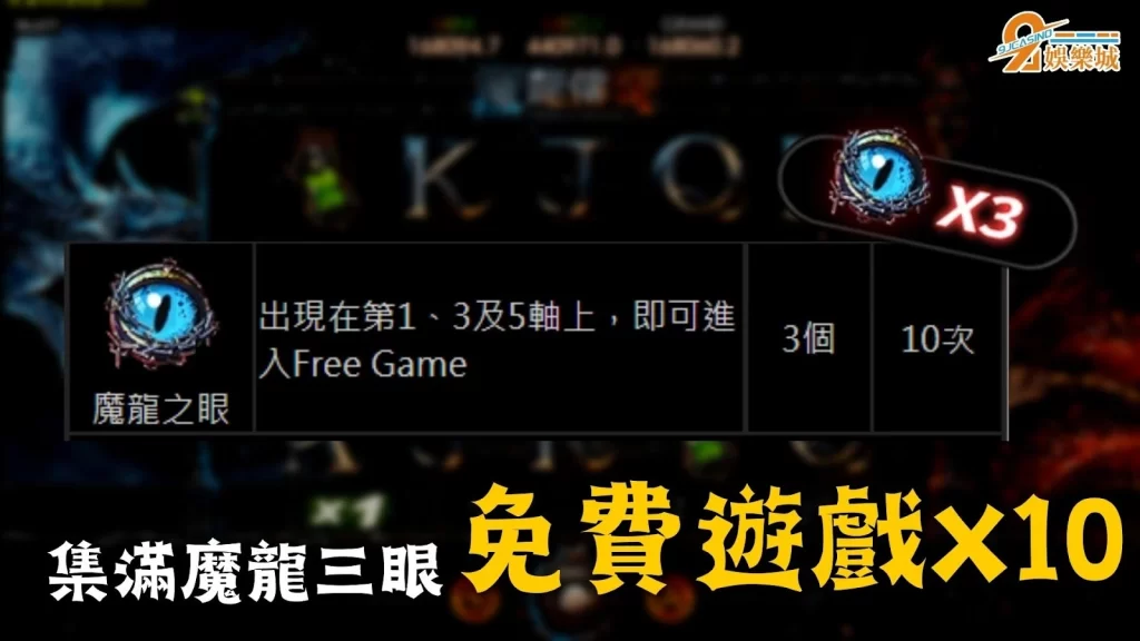 魔龍三眼