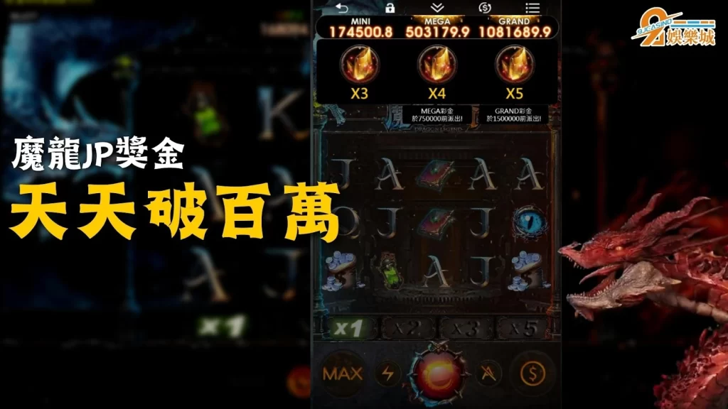 魔龍傳奇JP