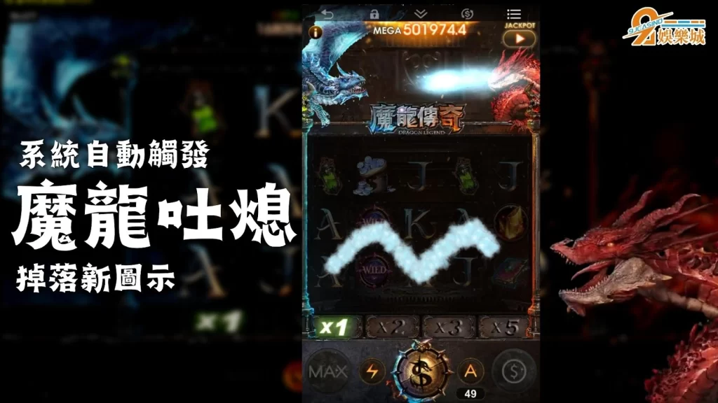 魔龍傳奇玩法