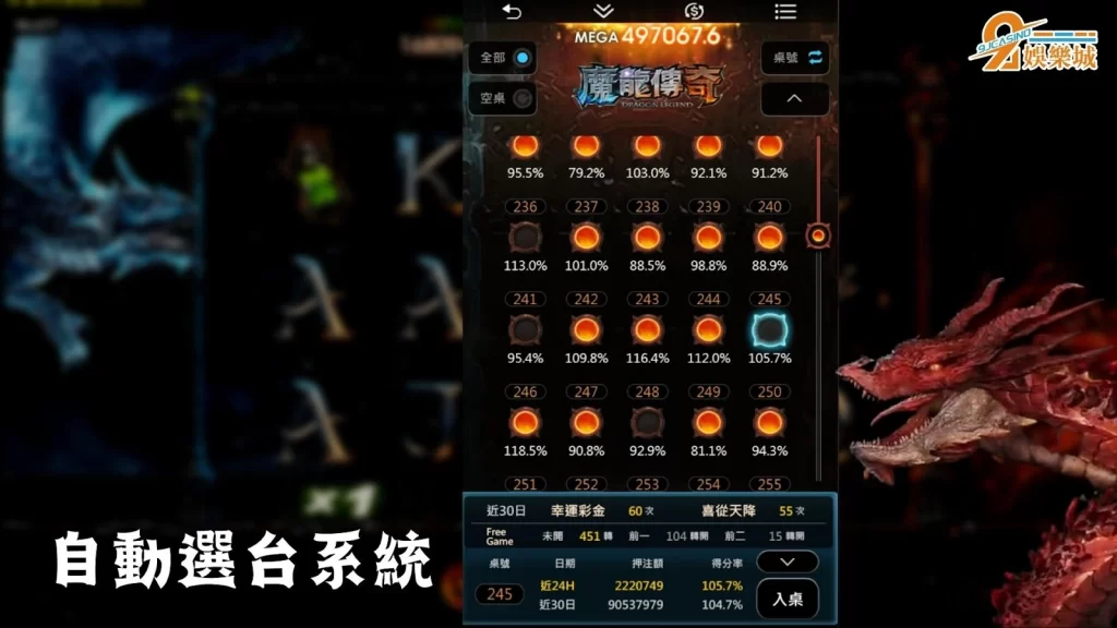 魔龍傳奇選台