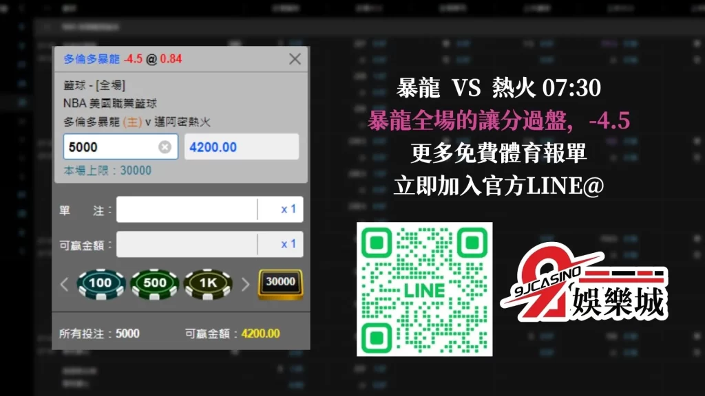 NBA賽前分析--暴龍 VS 熱火 07_30-9J娛樂城 (2)