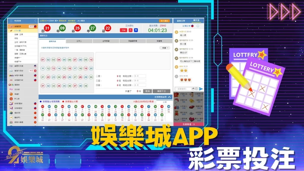 9J娛樂城APP下載介紹│彩票玩法