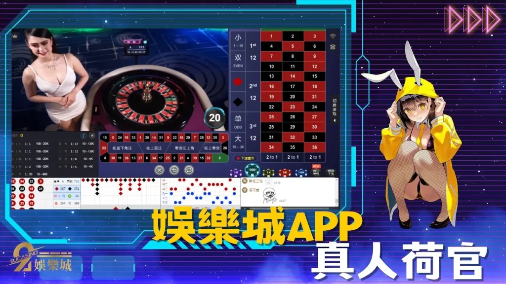 9J娛樂城APP下載介紹│真人荷官