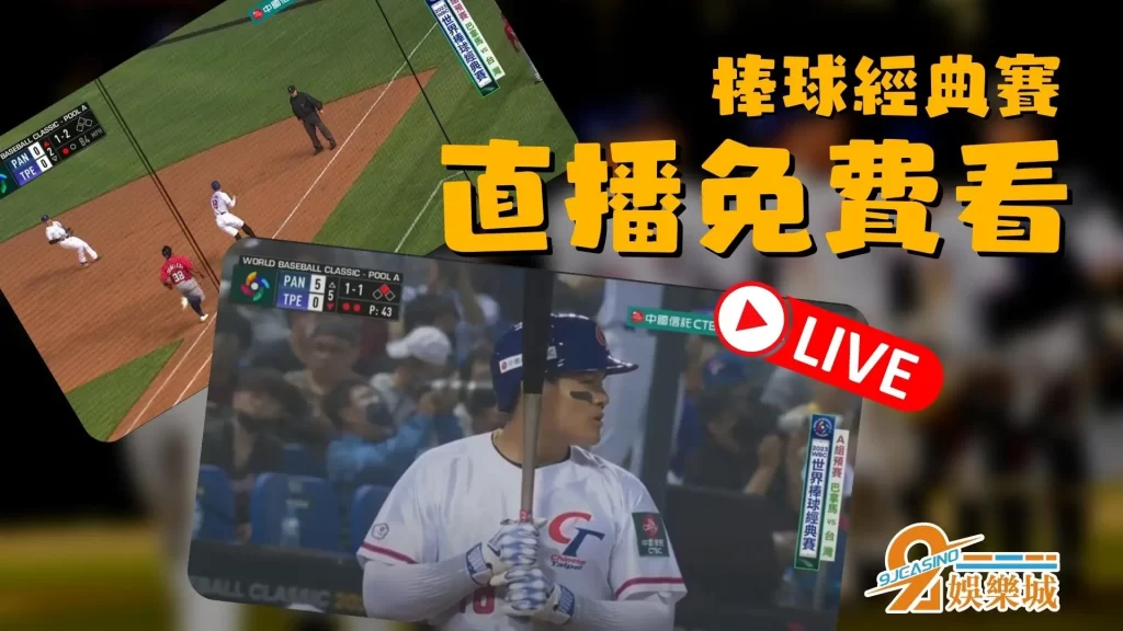 經典賽中華隊