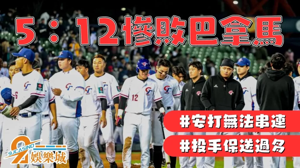經典賽中華隊