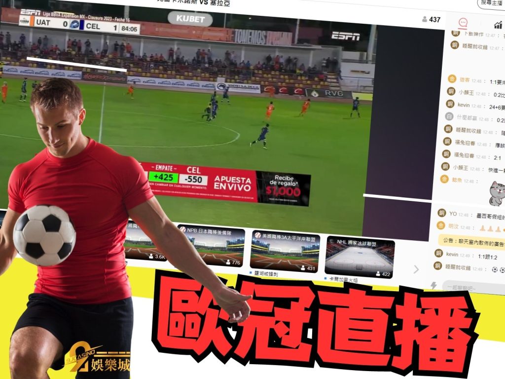 歐冠八強戰績