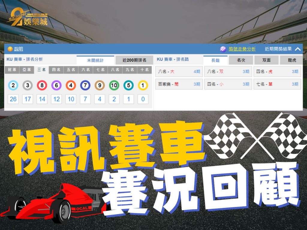 視訊賽車