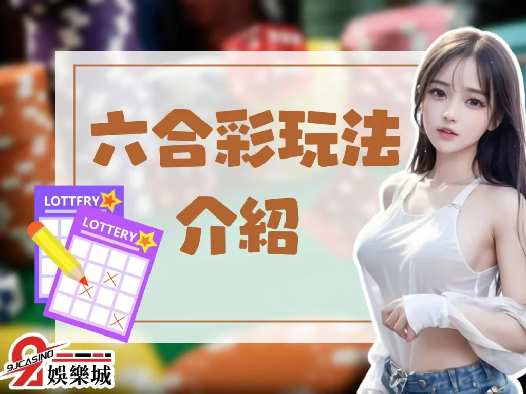 Mark Six Lottery gameplay