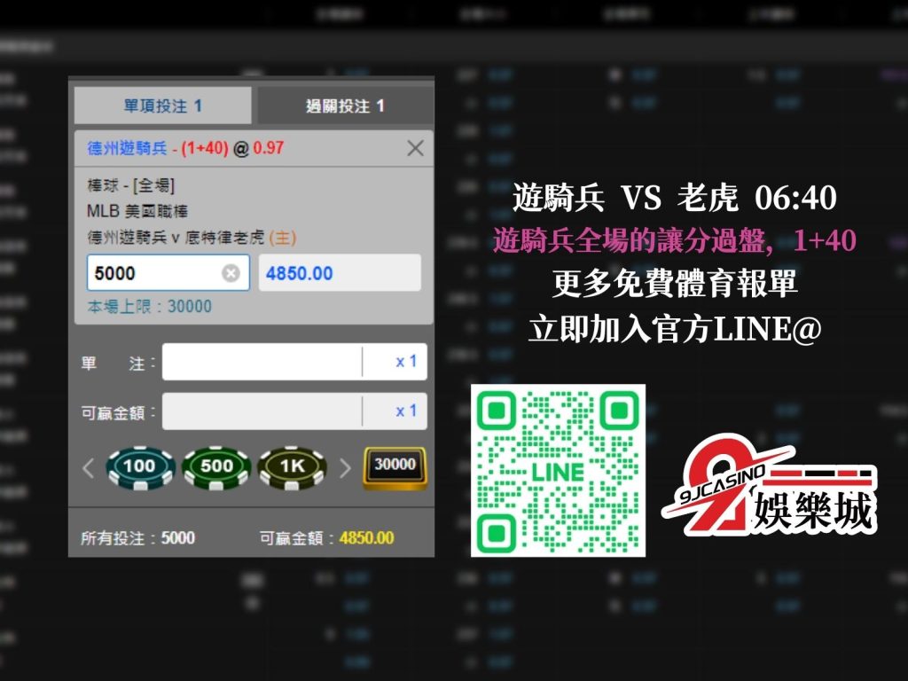 MLB賽前分析-德州遊騎兵 vs 底特律老虎 08_30-9J娛樂城 (3)