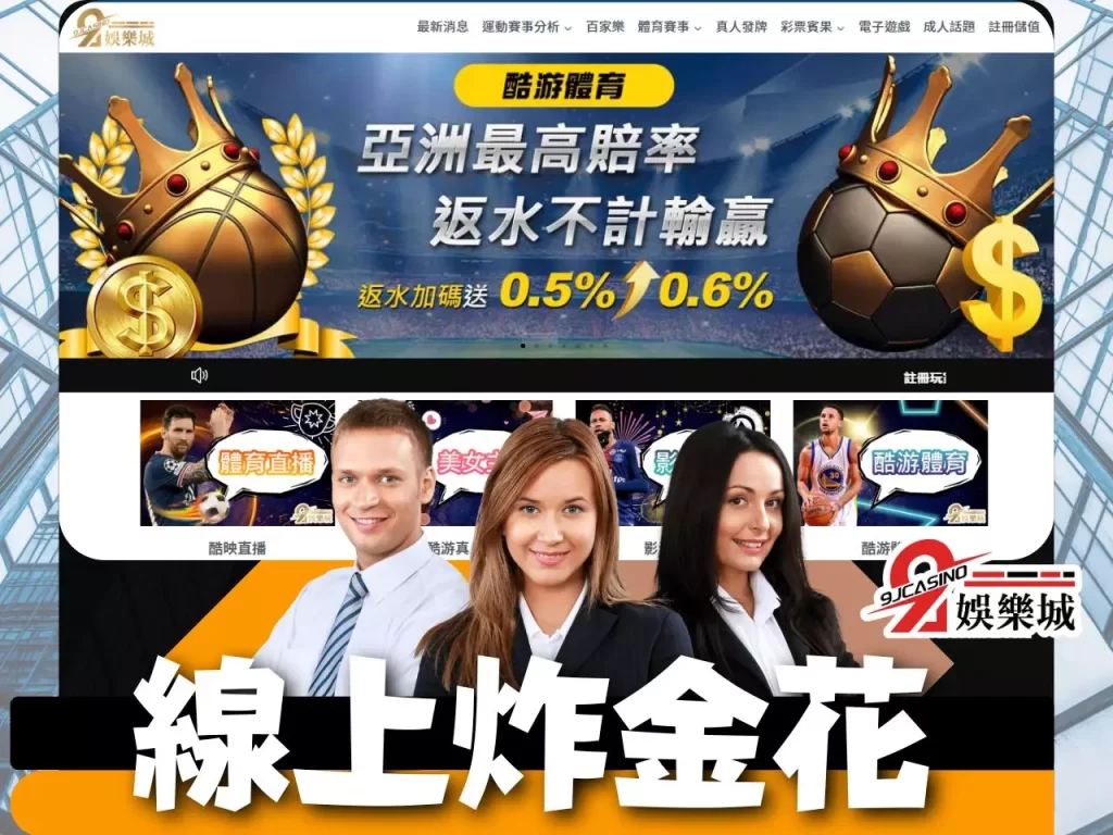 9J娛樂城 娛樂城炸金花 電子撲克牌