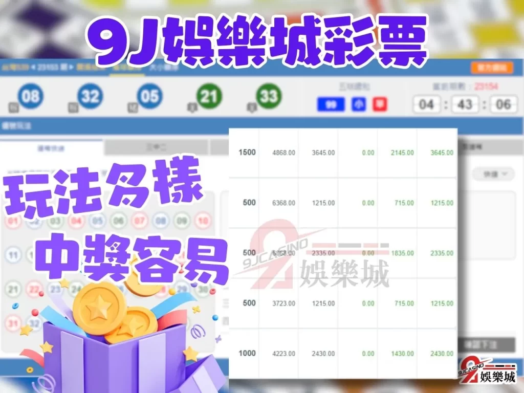 今彩539中獎 539投注 地下539在哪玩 9J娛樂城彩票