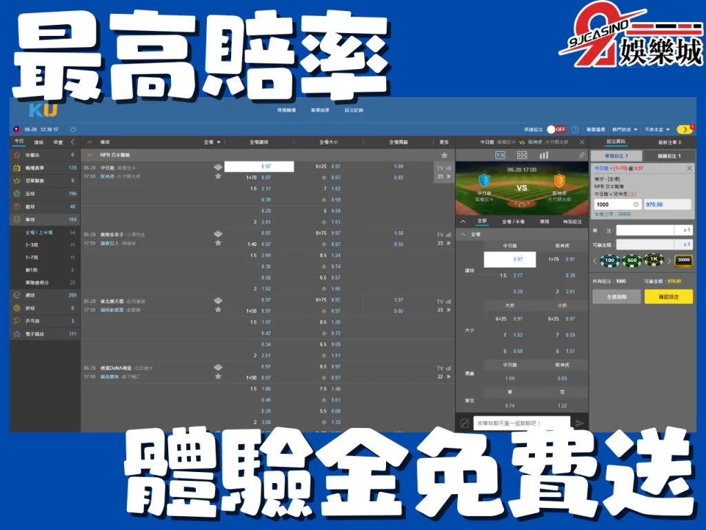 9J娛樂城運彩 場中投注規則 運彩開盤時間