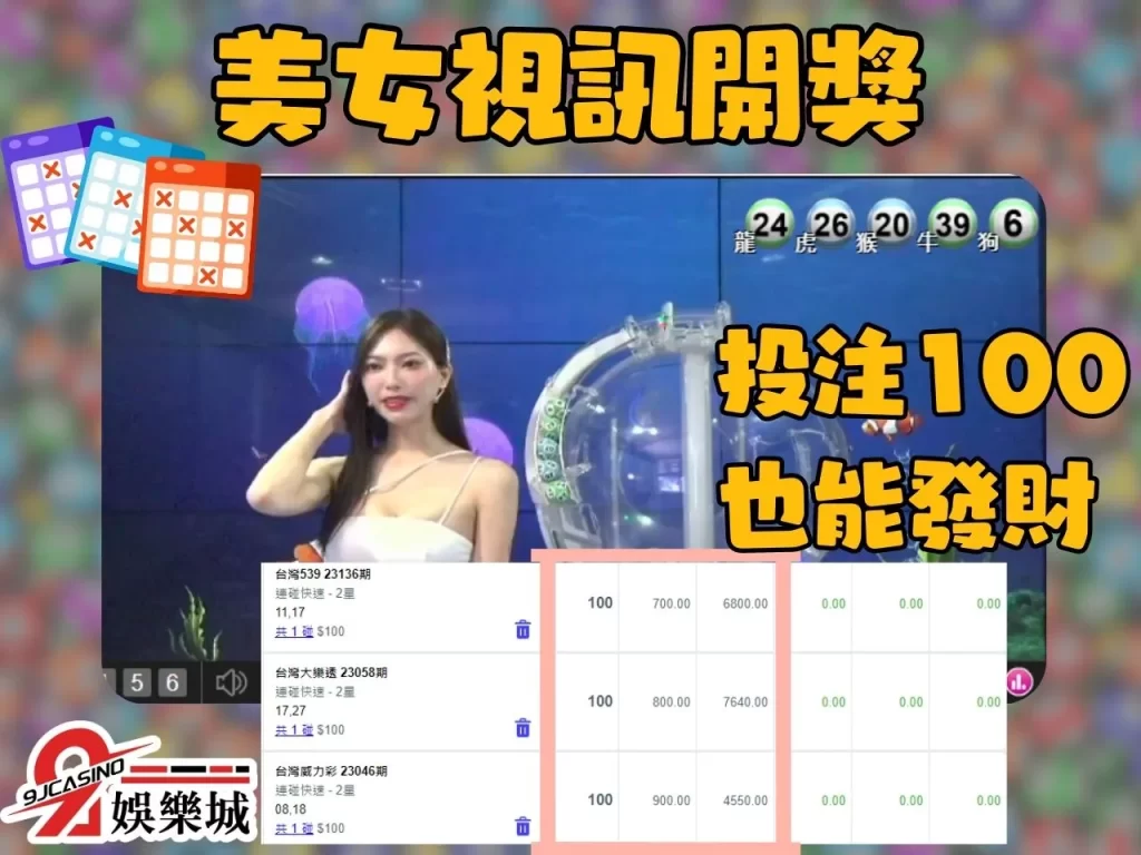 台灣彩券線上買 地下樂透賠率 9J娛樂城彩票