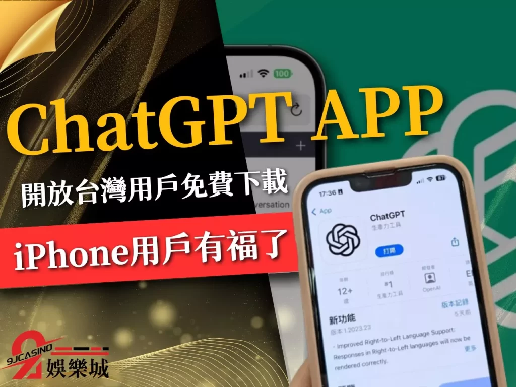 ChatGPT APP chatgpt app ios
chatgpt app台灣