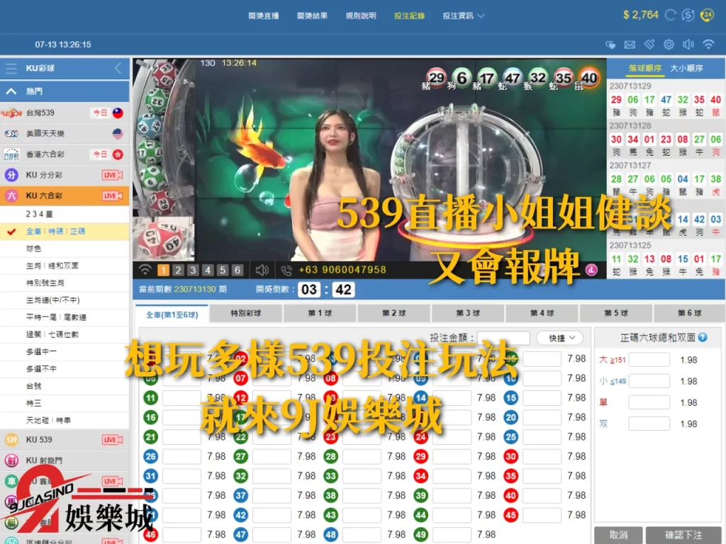 539即時開獎 539直播 539落球