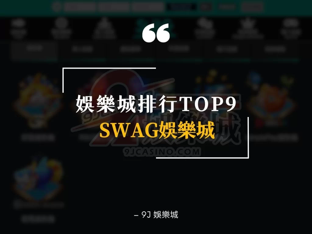 娛樂城推薦 最賺錢娛樂城 娛樂城排名