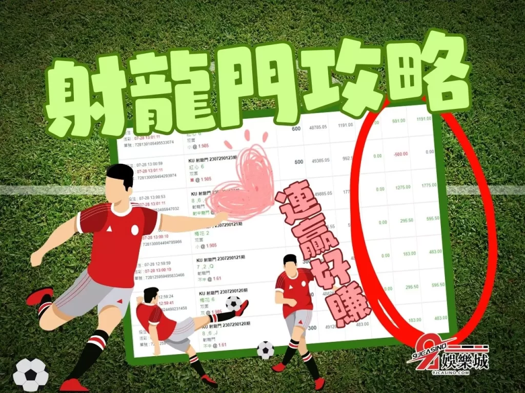 射龍門攻略 射龍門路單 射龍門賠率