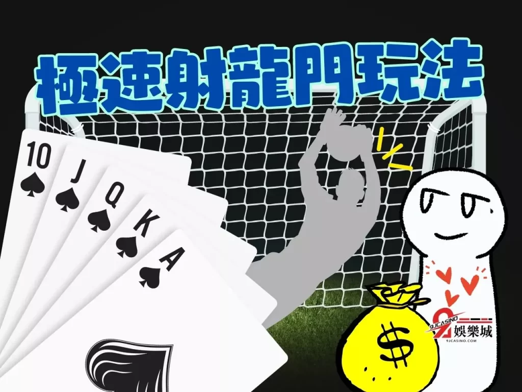 線上射龍門 射龍門機率 射龍門莊家優勢