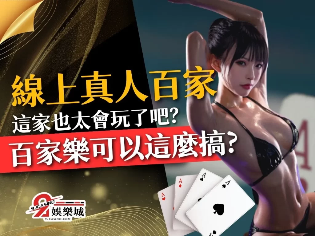 線上真人百家 華夏百家 亞洲百家