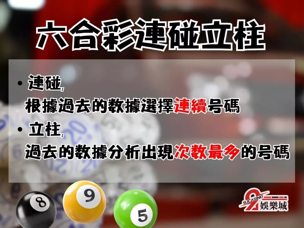 連碰算法 立柱算法 線上彩票投注