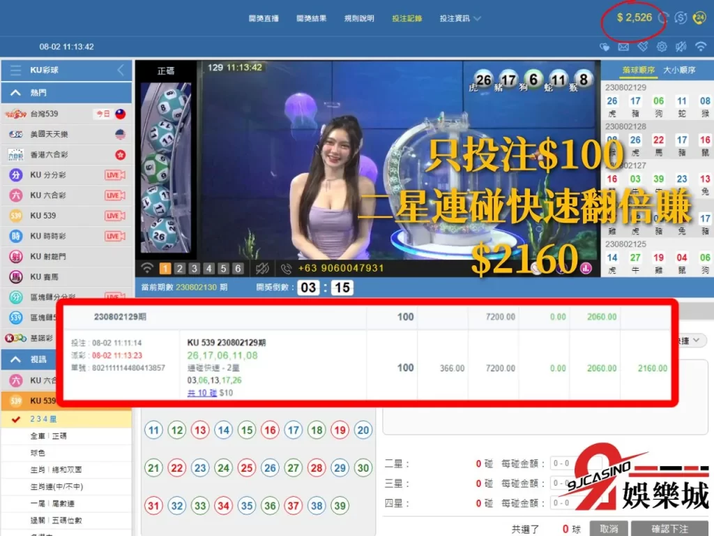 線上彩票玩法 今彩539 即時彩票開獎直播