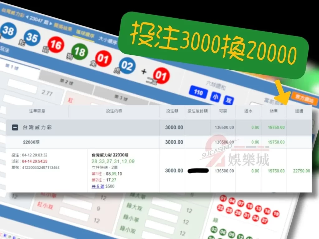 威力彩中獎 線上彩票 9J娛樂城彩票