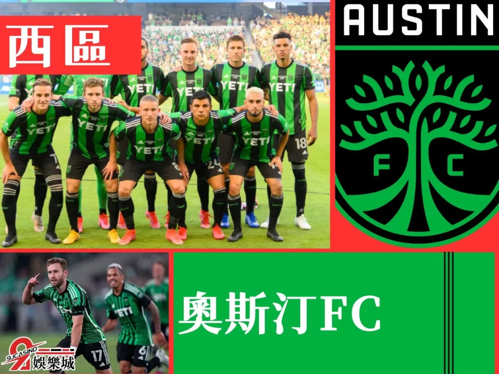 奧斯汀FC 美國職業足球大聯盟 美足聯