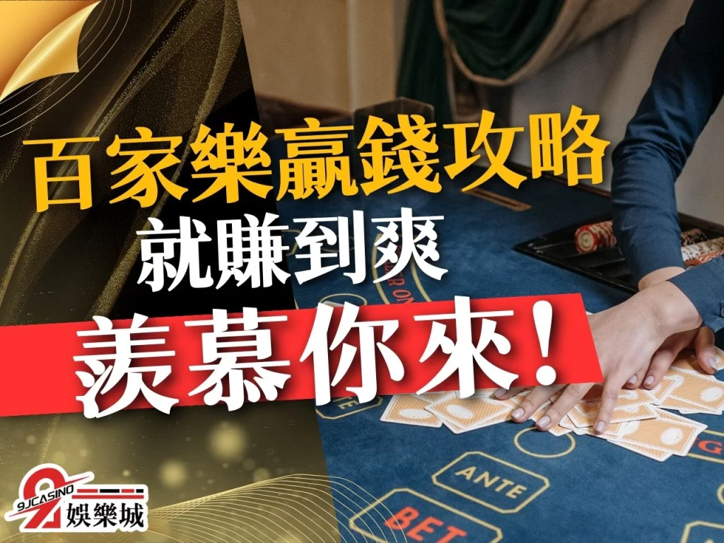 百家樂贏錢攻略 百家樂看路 百家樂下三路
