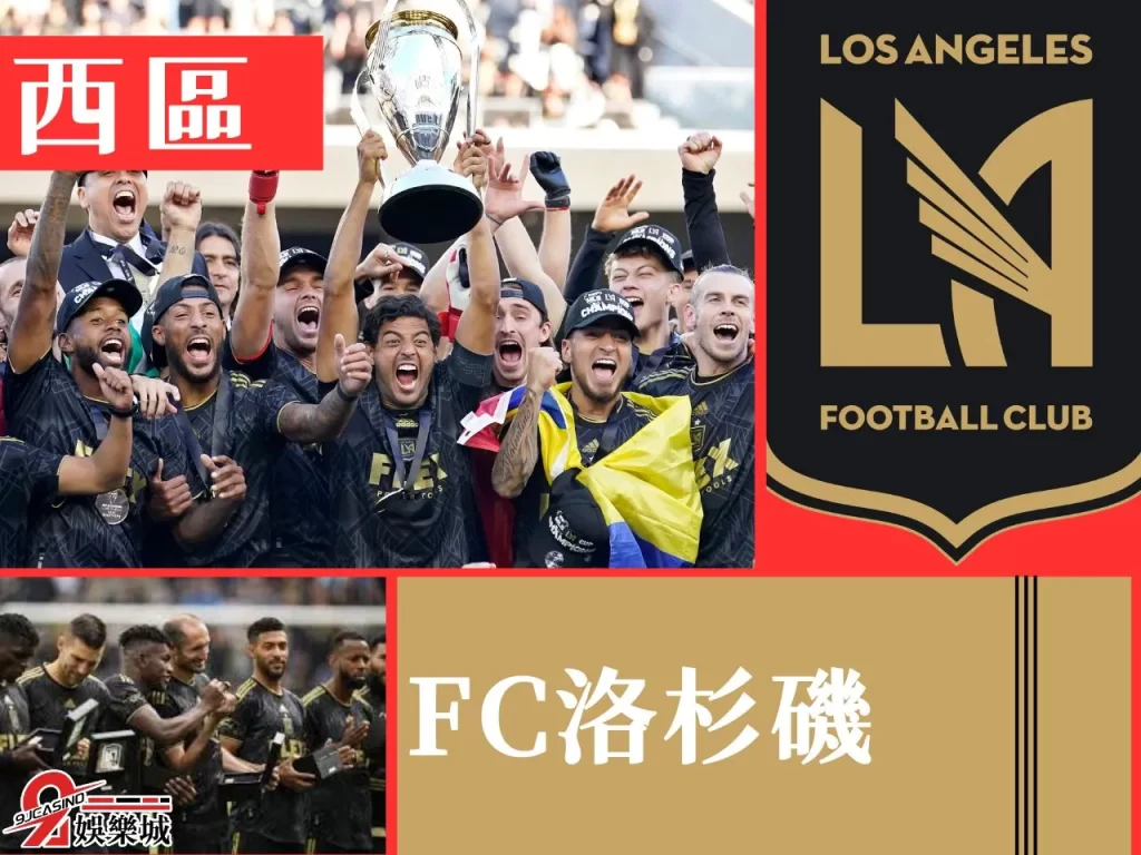 FC洛杉磯 美國職業足球大聯盟 美足聯