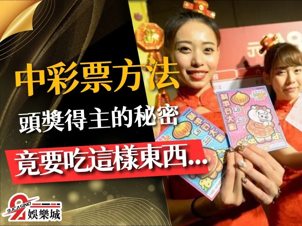 中彩票方法 中六合彩先兆 六合彩必中法