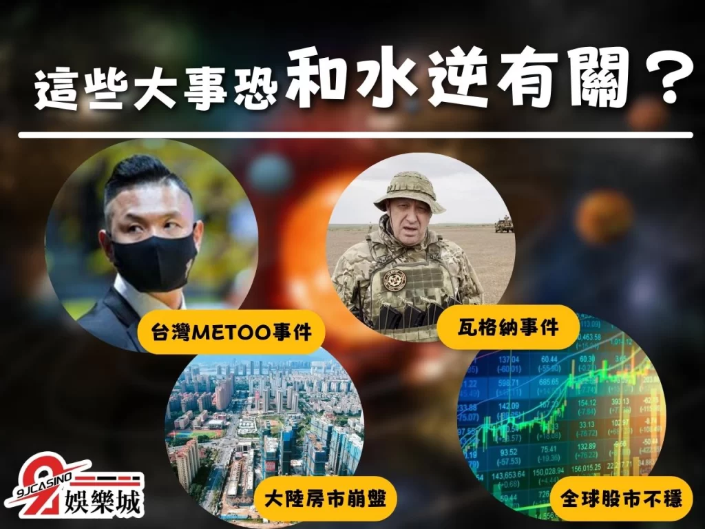 2023水逆 水逆會怎樣 水逆意思