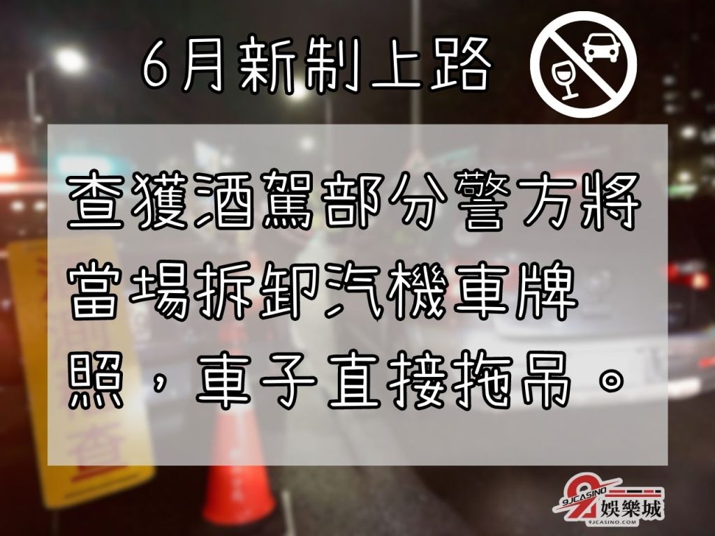 酒駕坐牢 酒駕罰多少 酒駕吊銷駕照 酒駕罰多少