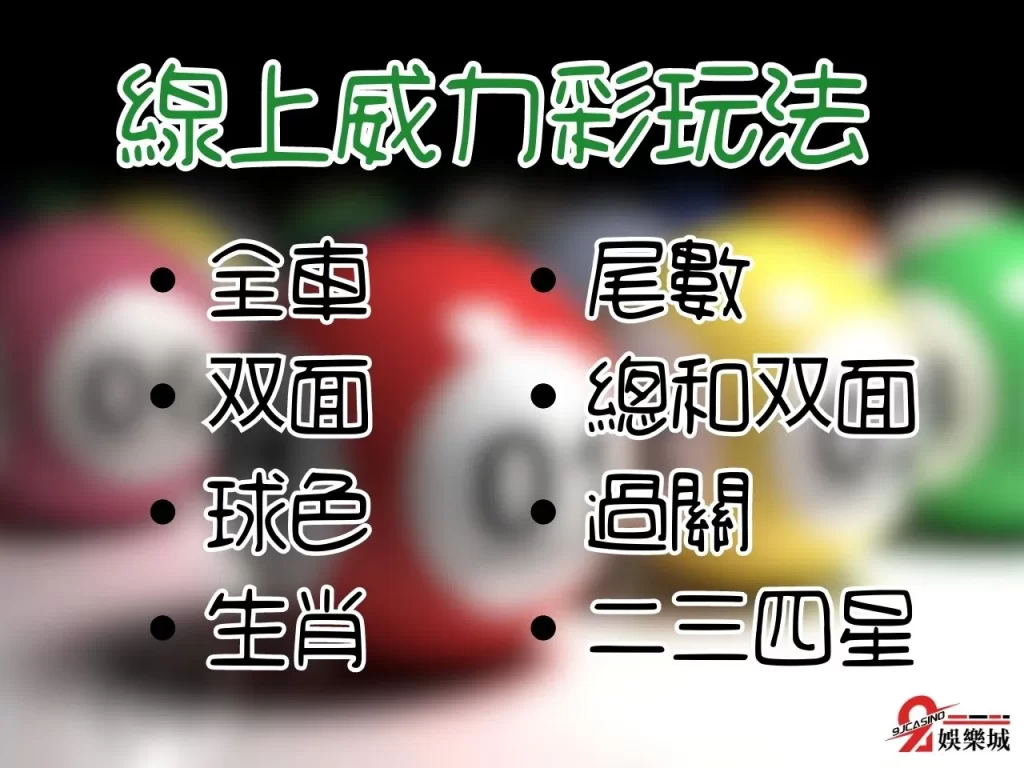 威力彩預測分析 威力彩選號工具 威力彩獎金 威力彩玩法