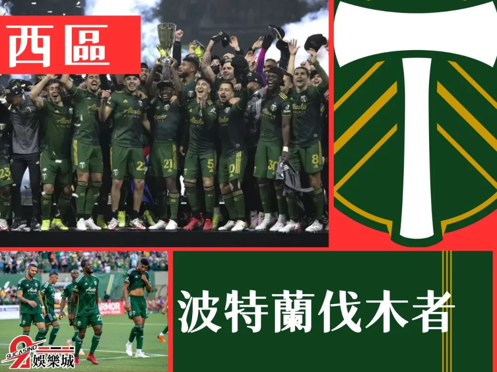 波特蘭伐木者 美國職業足球大聯盟 美足聯