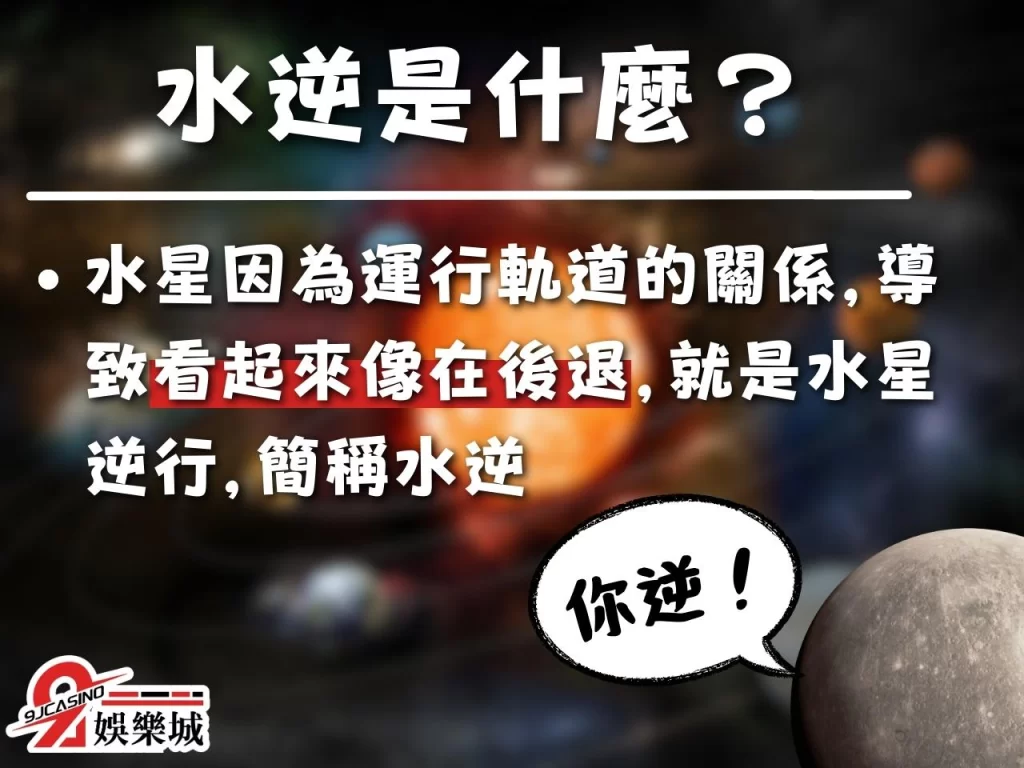 2023水逆 水逆會怎樣 水逆意思