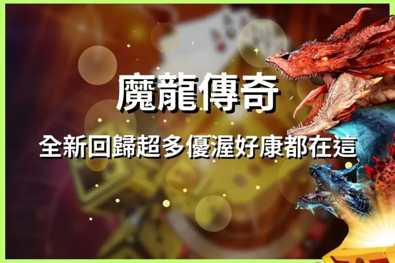 9J Dragon Legend