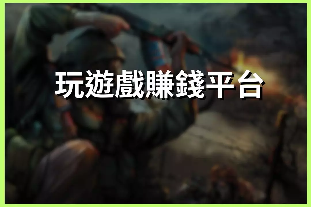 Platforms to earn money by playing games