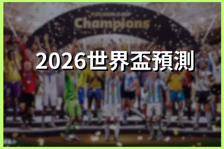 World Cup 2026 predict